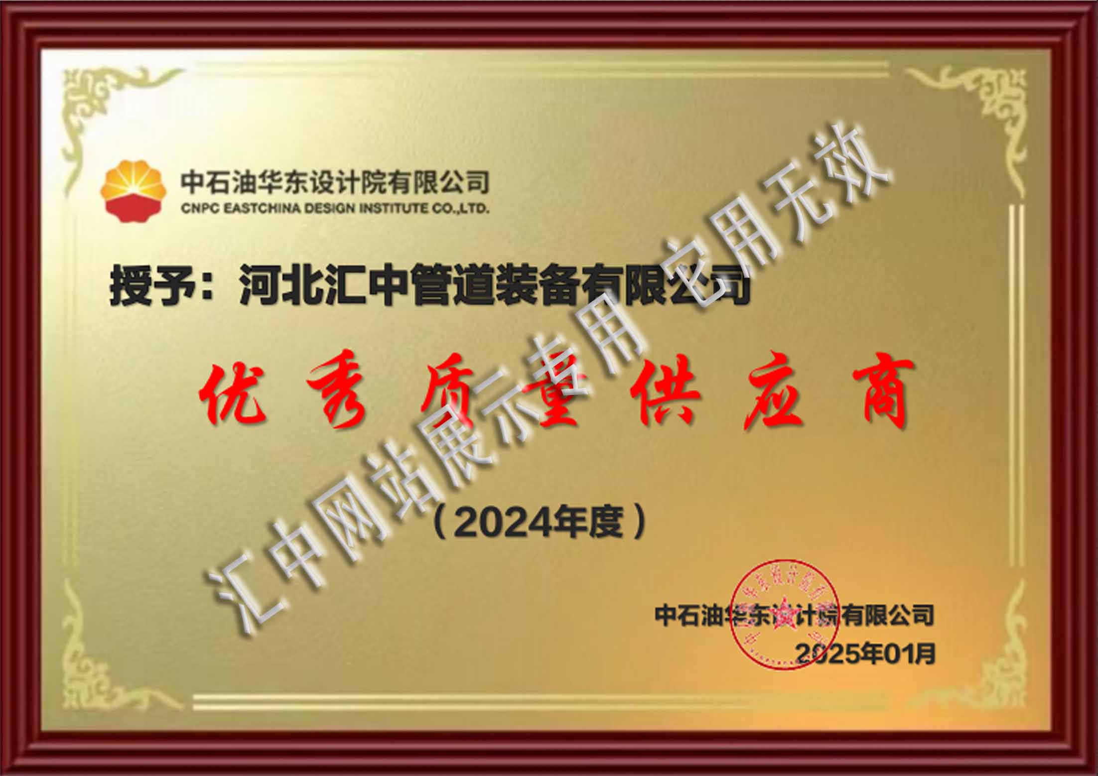 中石油華東設(shè)計(jì)院優(yōu)秀供應(yīng)商